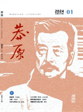 莽原杂志